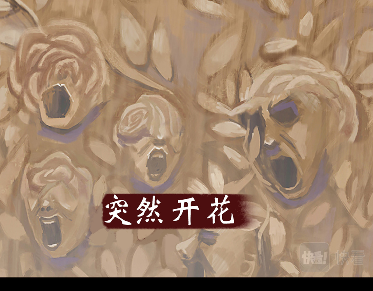 怪鸦乱 四话 秘境（二） 第35页