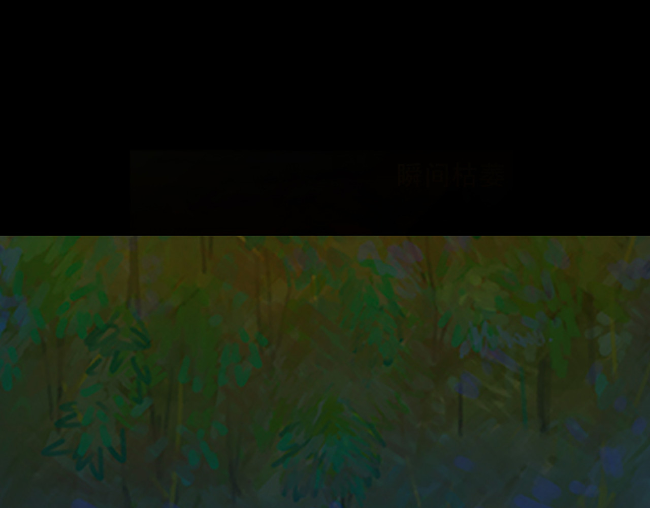 怪鸦乱 三话 秘境（一） 第13页