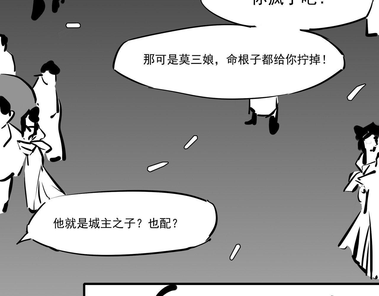 问道 【茫城】莫三娘 第2页