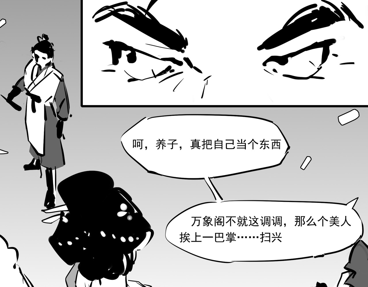 问道 【茫城】莫三娘 第3页