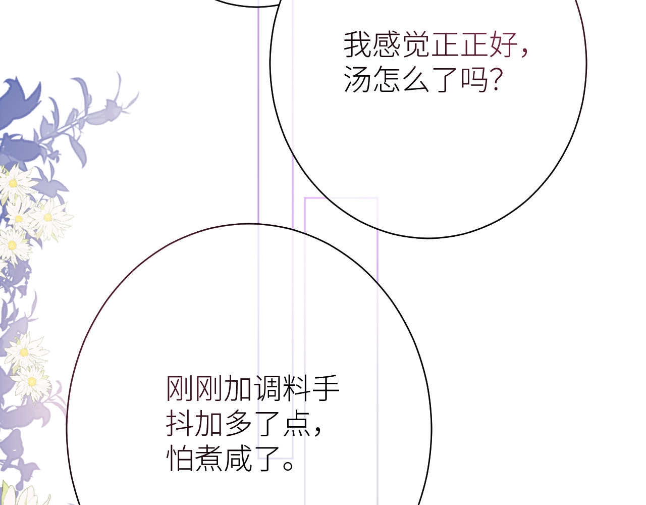 热望 第二话 复杂 第104页