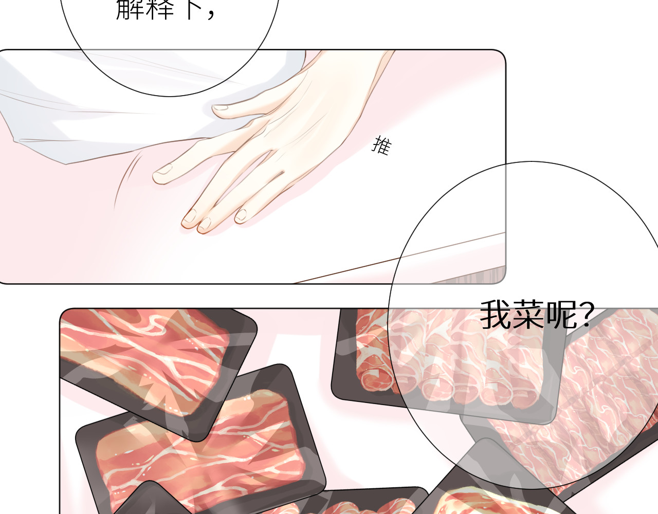 热望 第二话 复杂 第17页