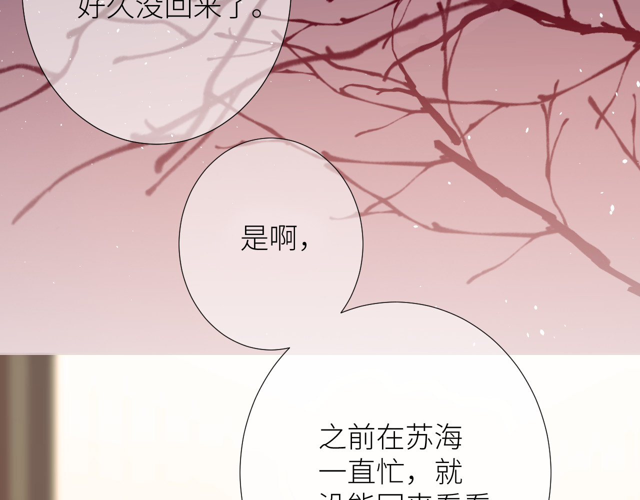热望 第二话 复杂 第3页