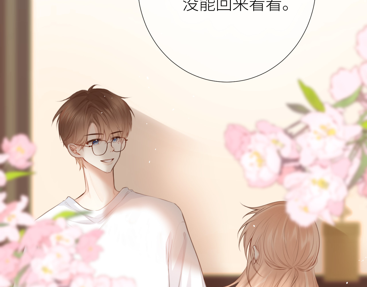 热望 第二话 复杂 第4页