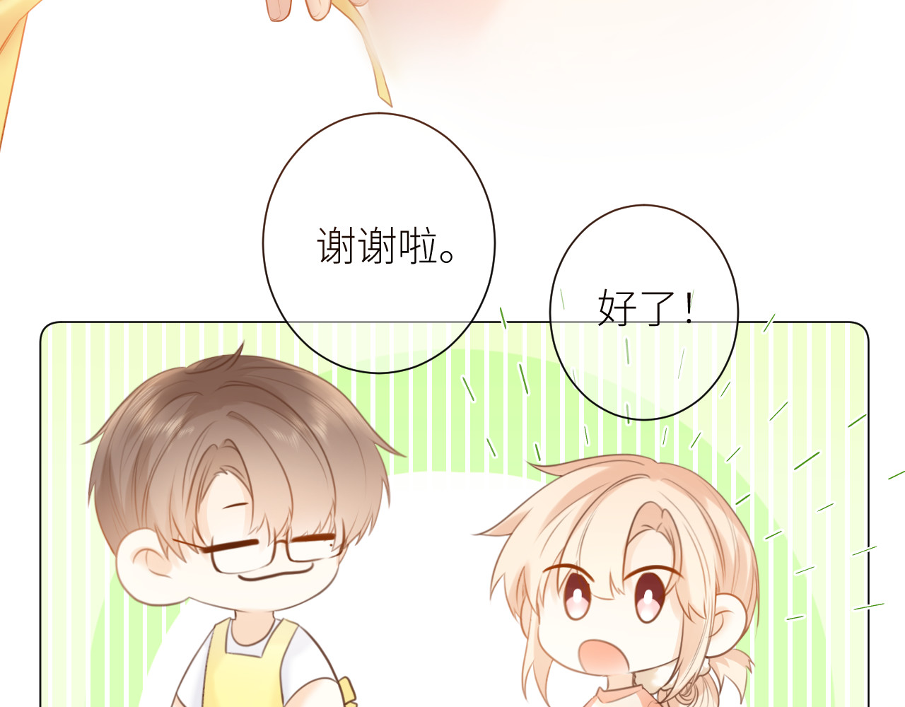 热望 第二话 复杂 第36页