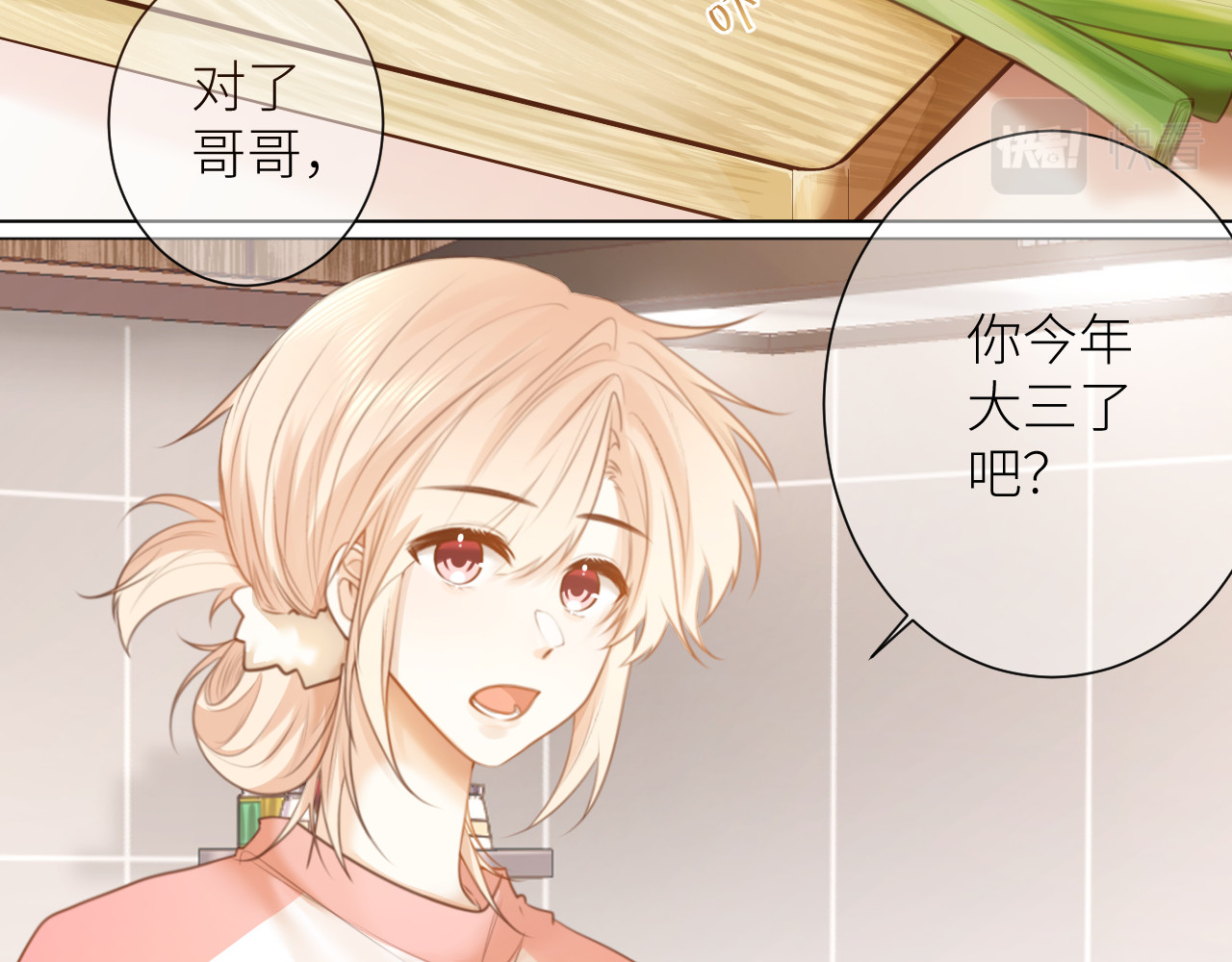 热望 第二话 复杂 第38页