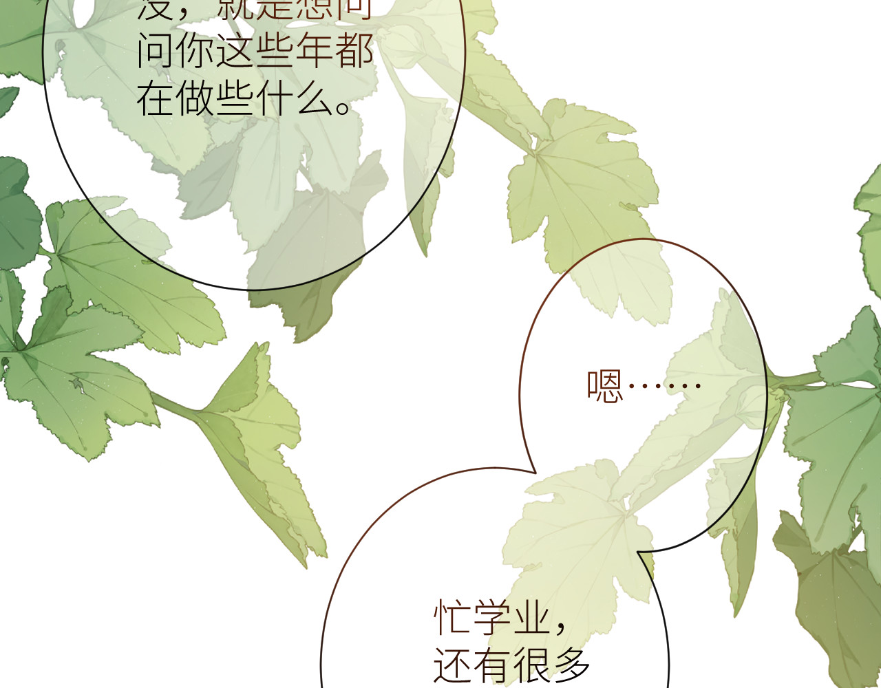 热望 第二话 复杂 第41页