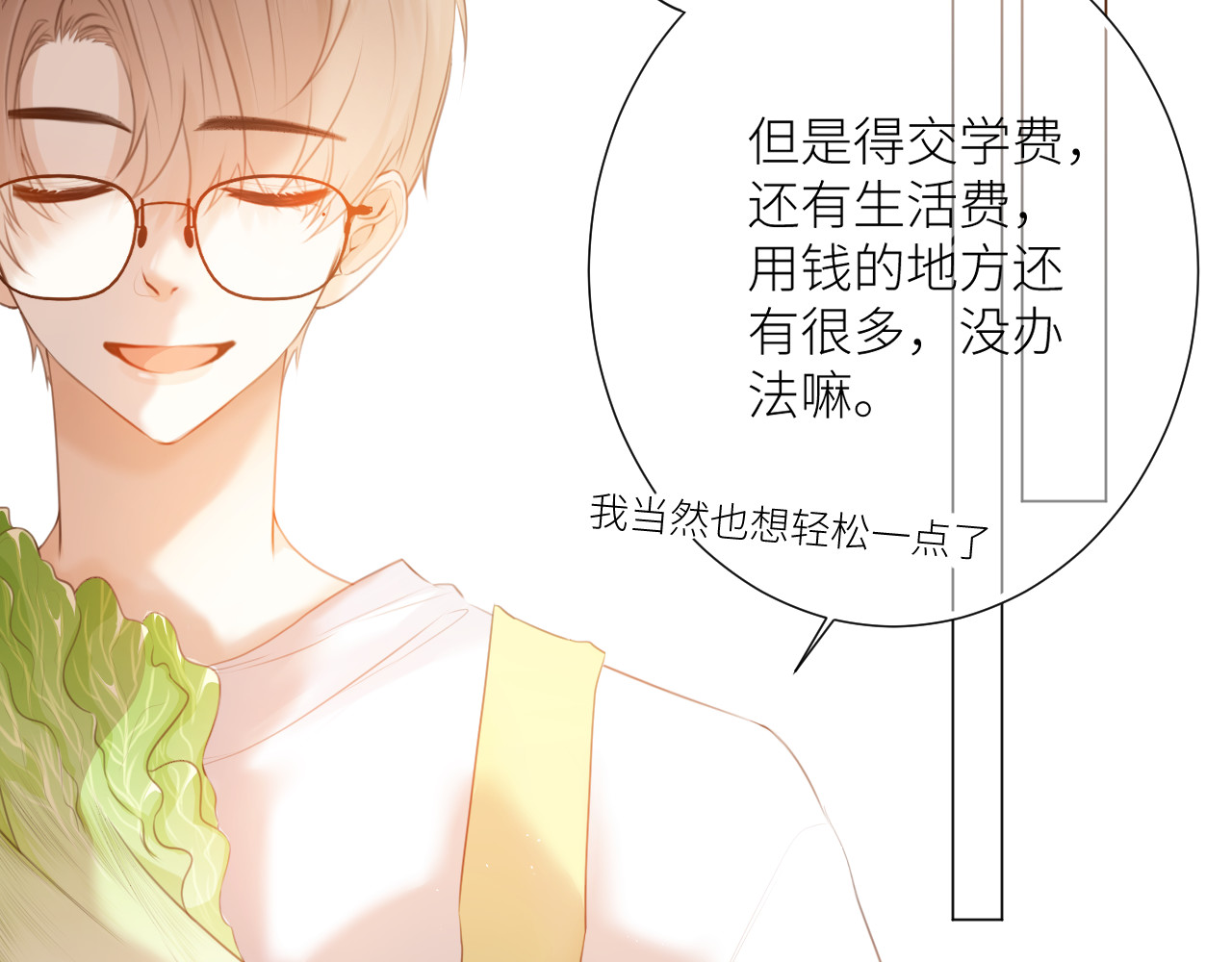 热望 第二话 复杂 第44页