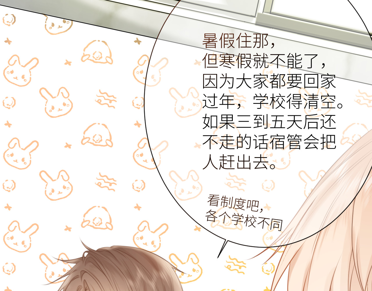 热望 第二话 复杂 第47页