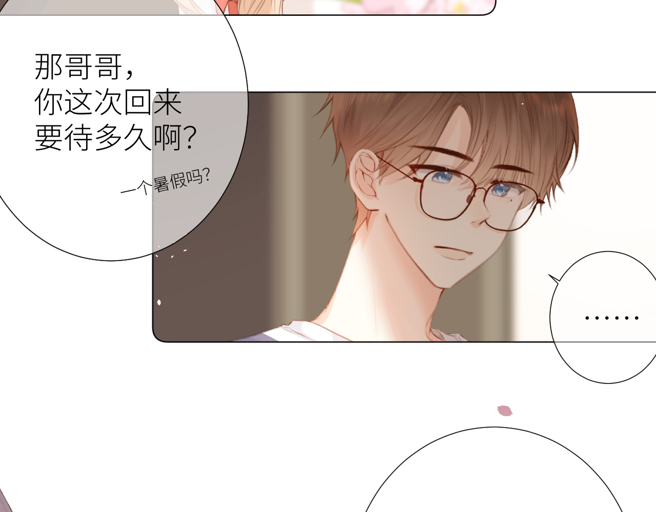热望 第二话 复杂 第6页