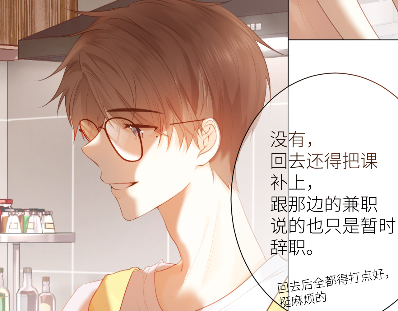 热望 第二话 复杂 第53页
