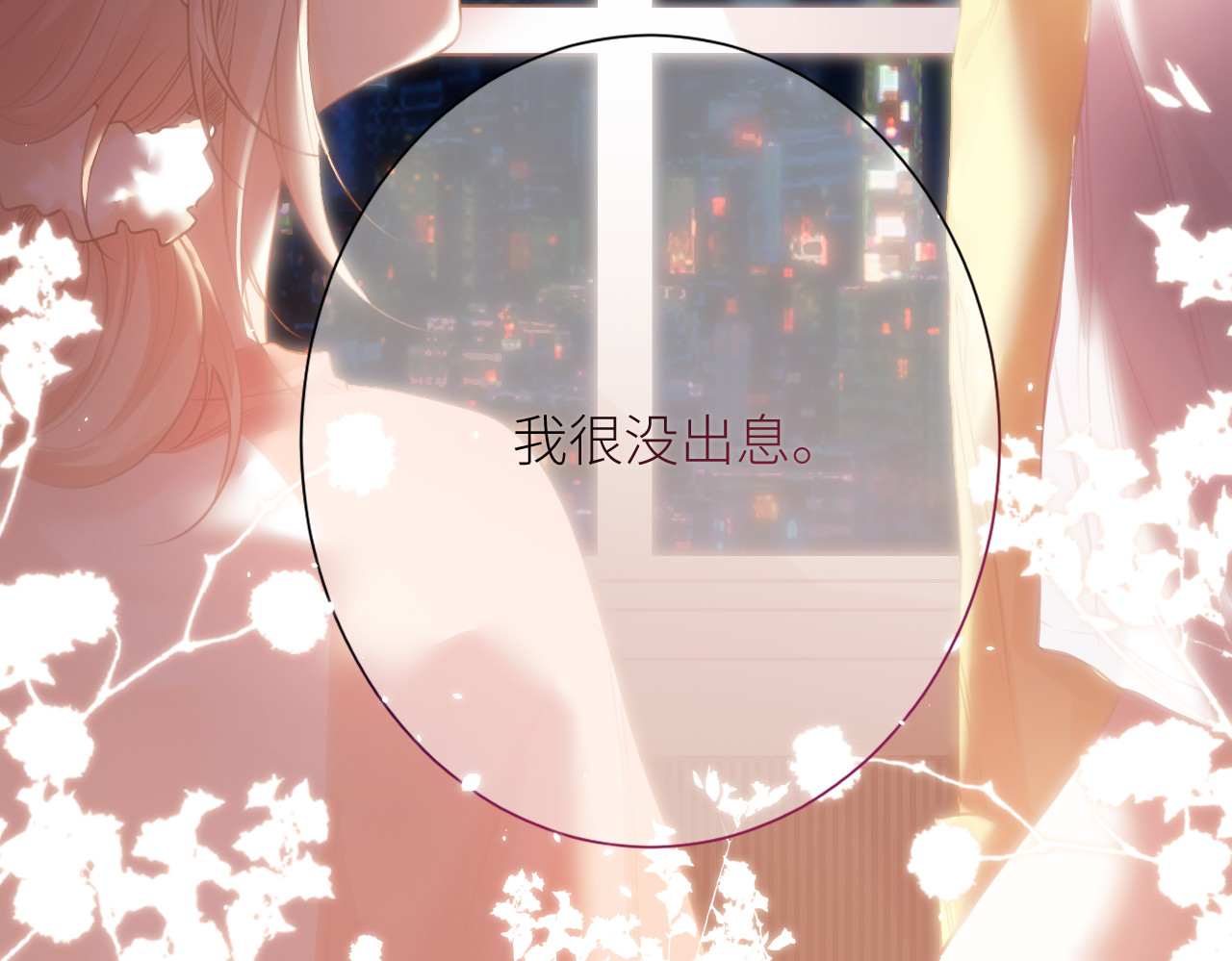 热望 第二话 复杂 第60页