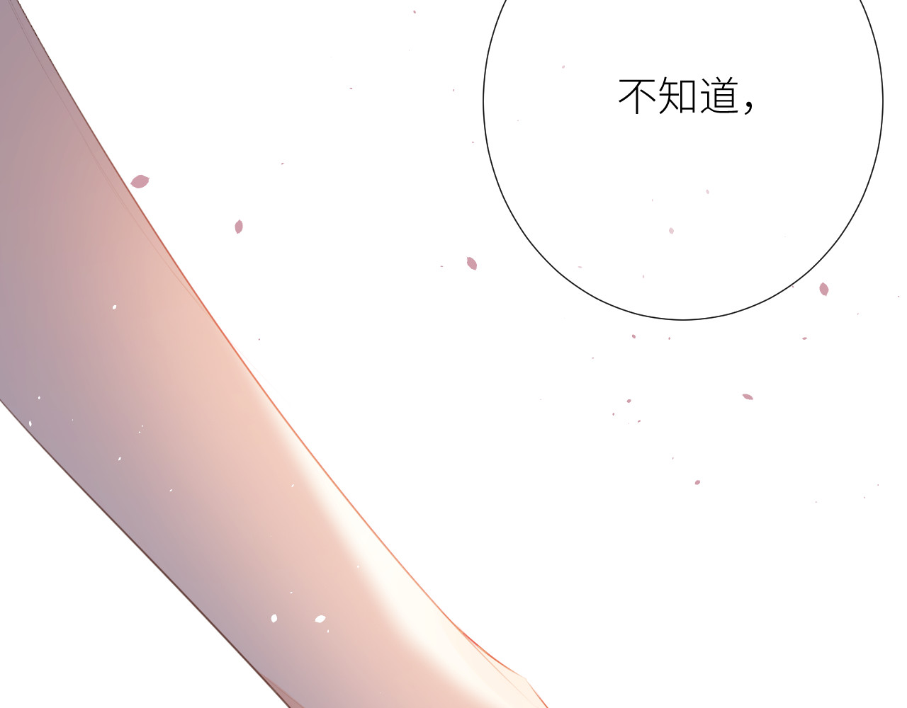 热望 第二话 复杂 第7页