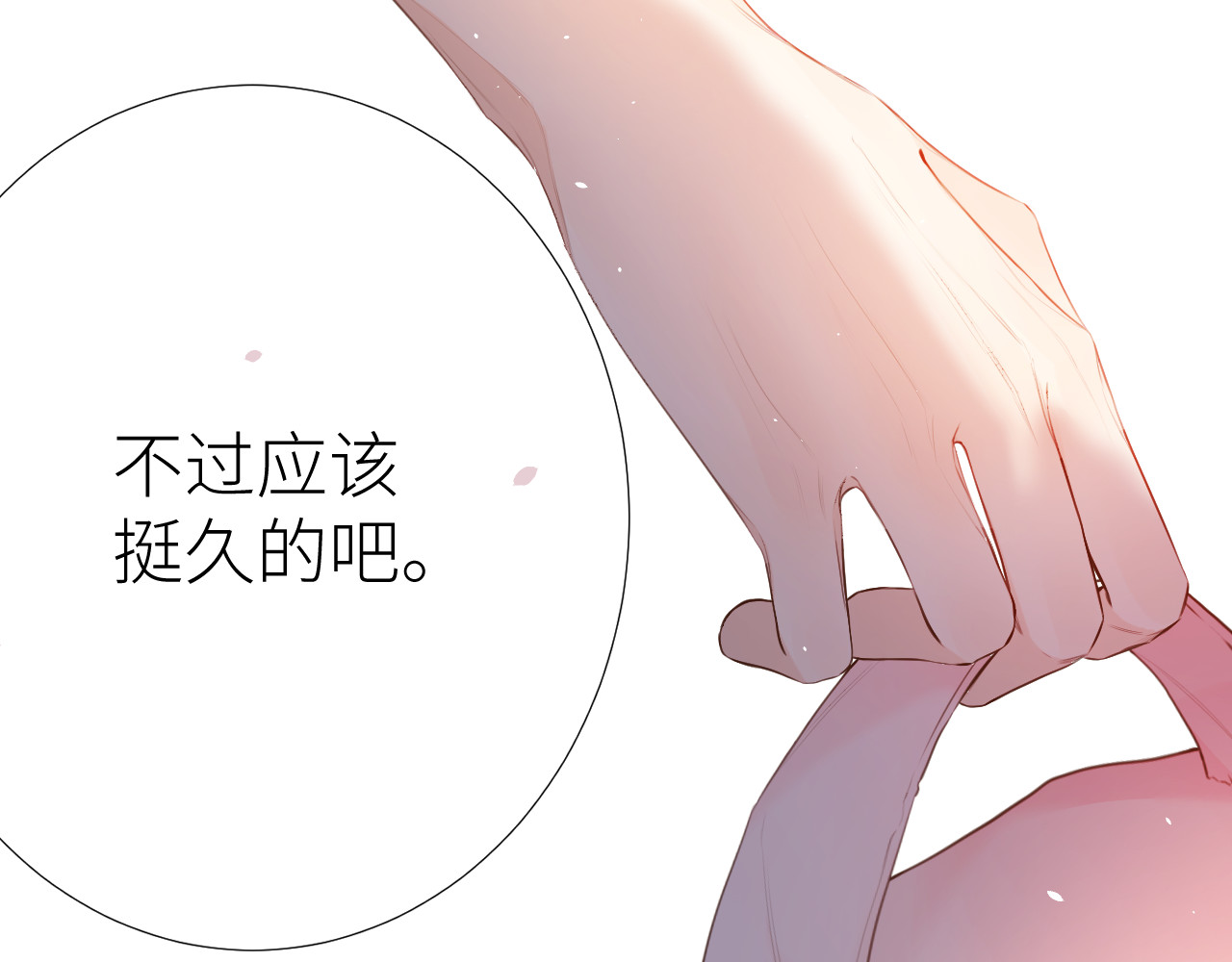 热望 第二话 复杂 第8页
