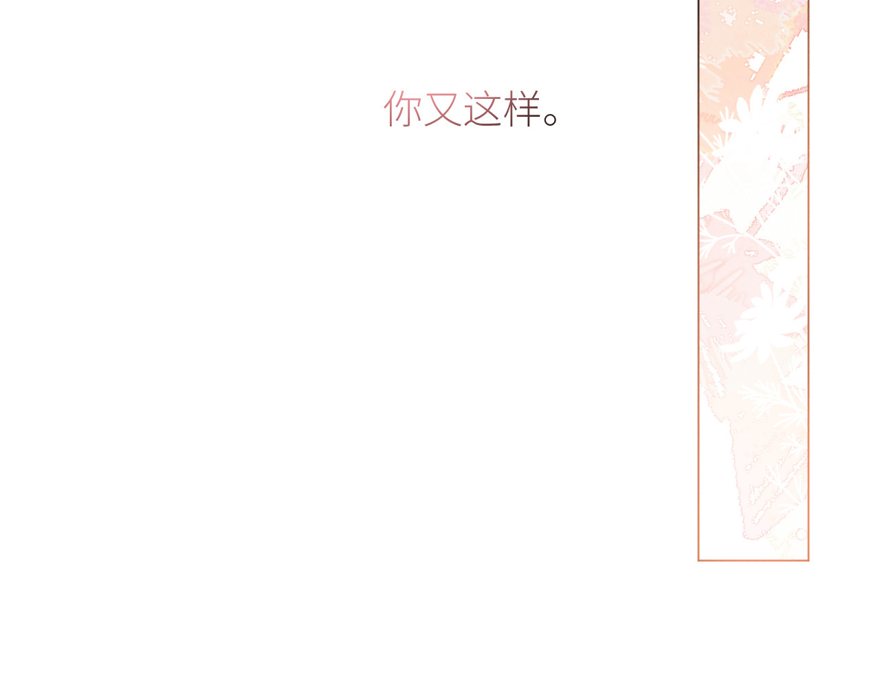 热望 第二话 复杂 第72页