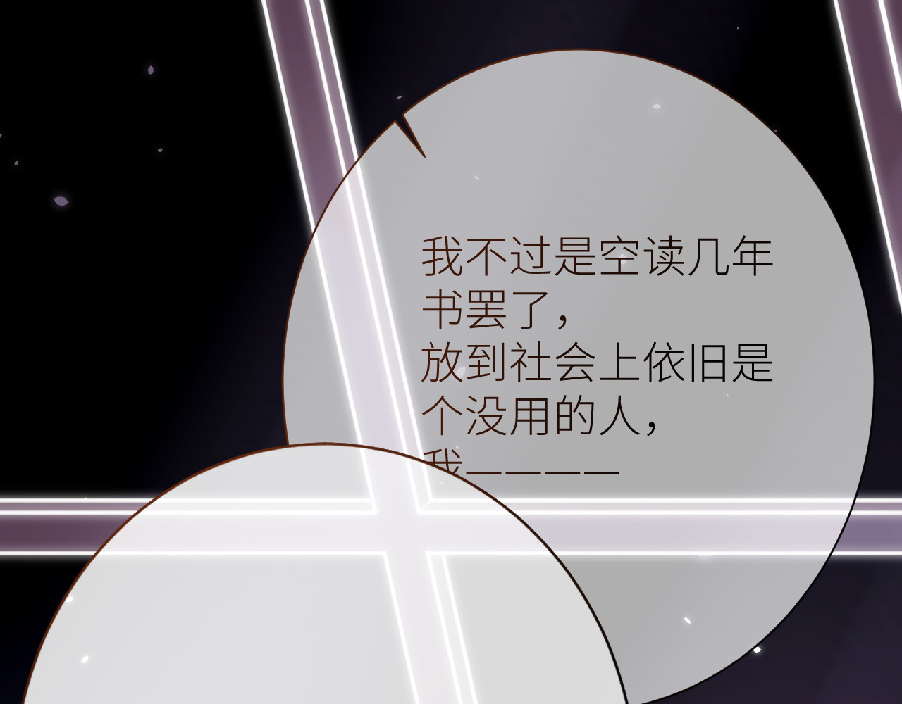 热望 第二话 复杂 第73页