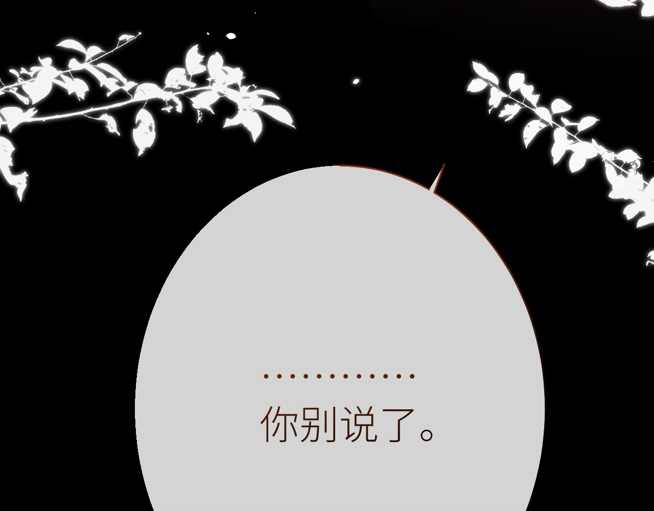 热望 第二话 复杂 第77页