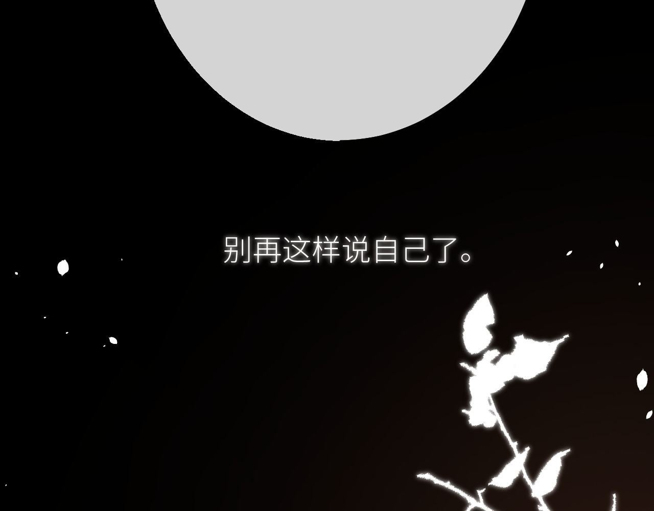 热望 第二话 复杂 第78页