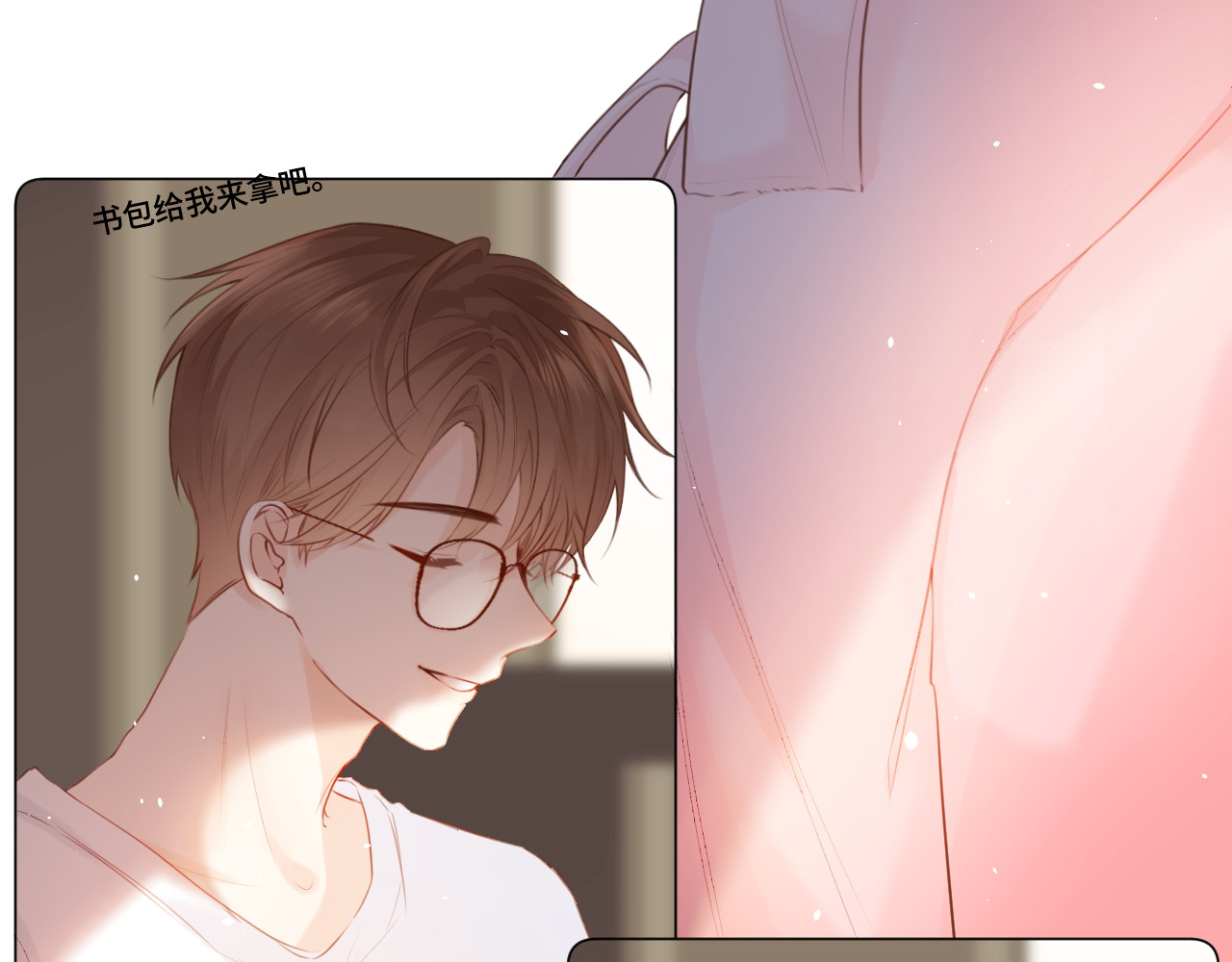 热望 第二话 复杂 第9页