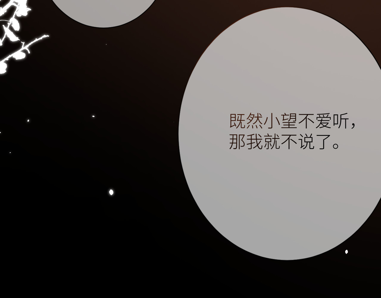 热望 第二话 复杂 第81页