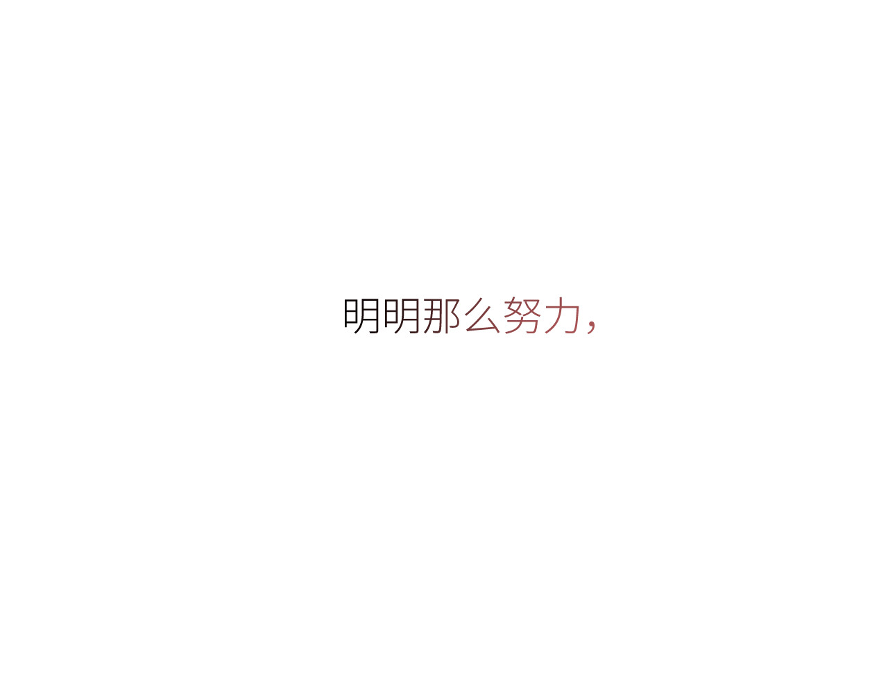 热望 第二话 复杂 第88页