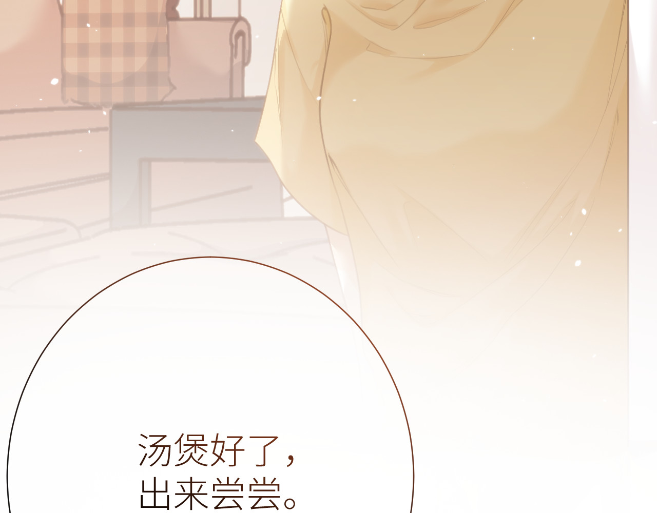 热望 第二话 复杂 第91页