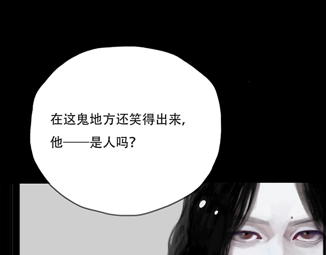 怪鸦乱 五话 秘境（三） 第1页