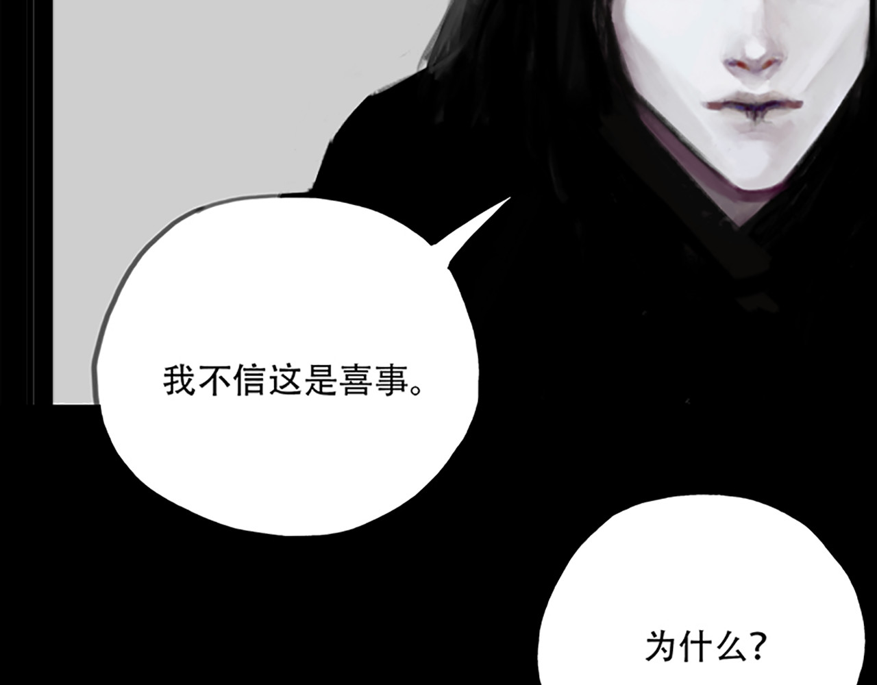 怪鸦乱 五话 秘境（三） 第2页