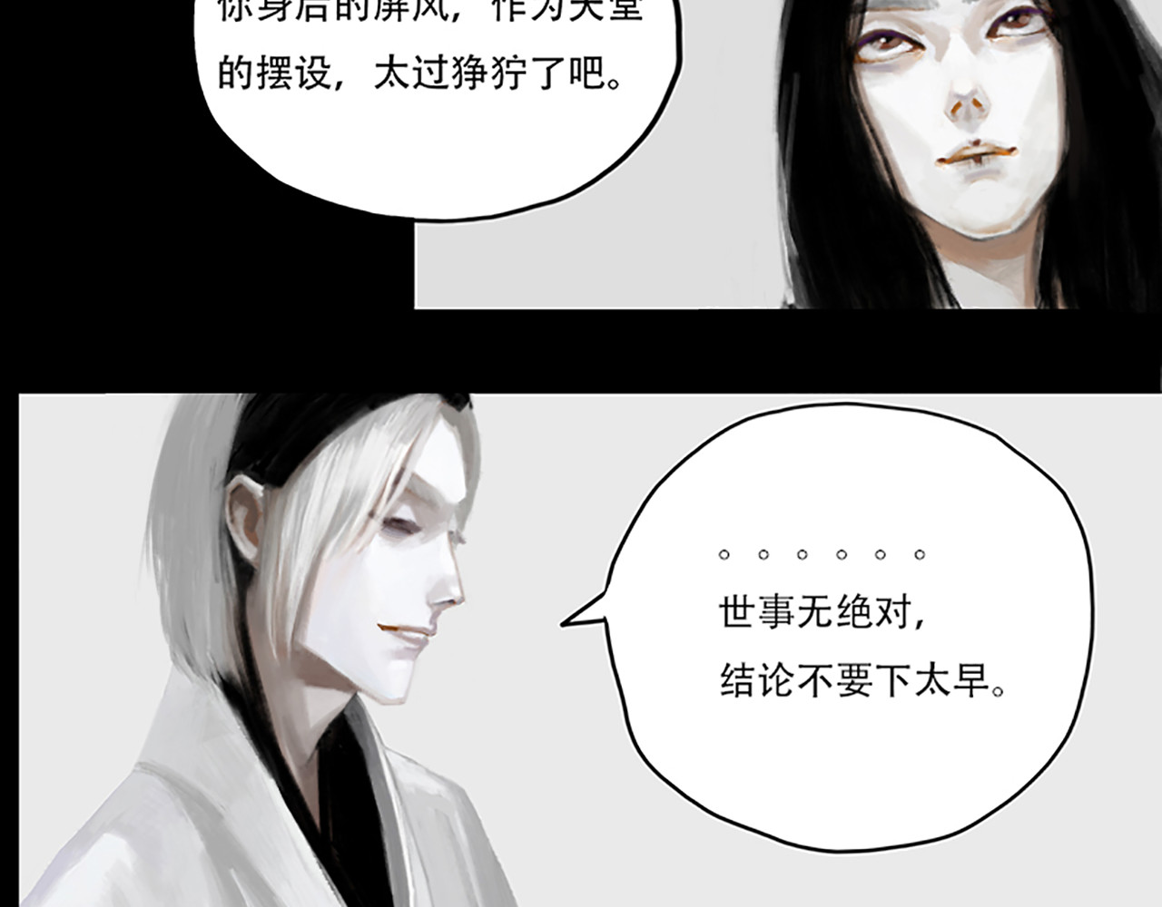 怪鸦乱 五话 秘境（三） 第17页