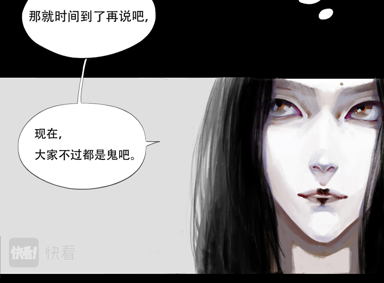怪鸦乱 五话 秘境（三） 第27页