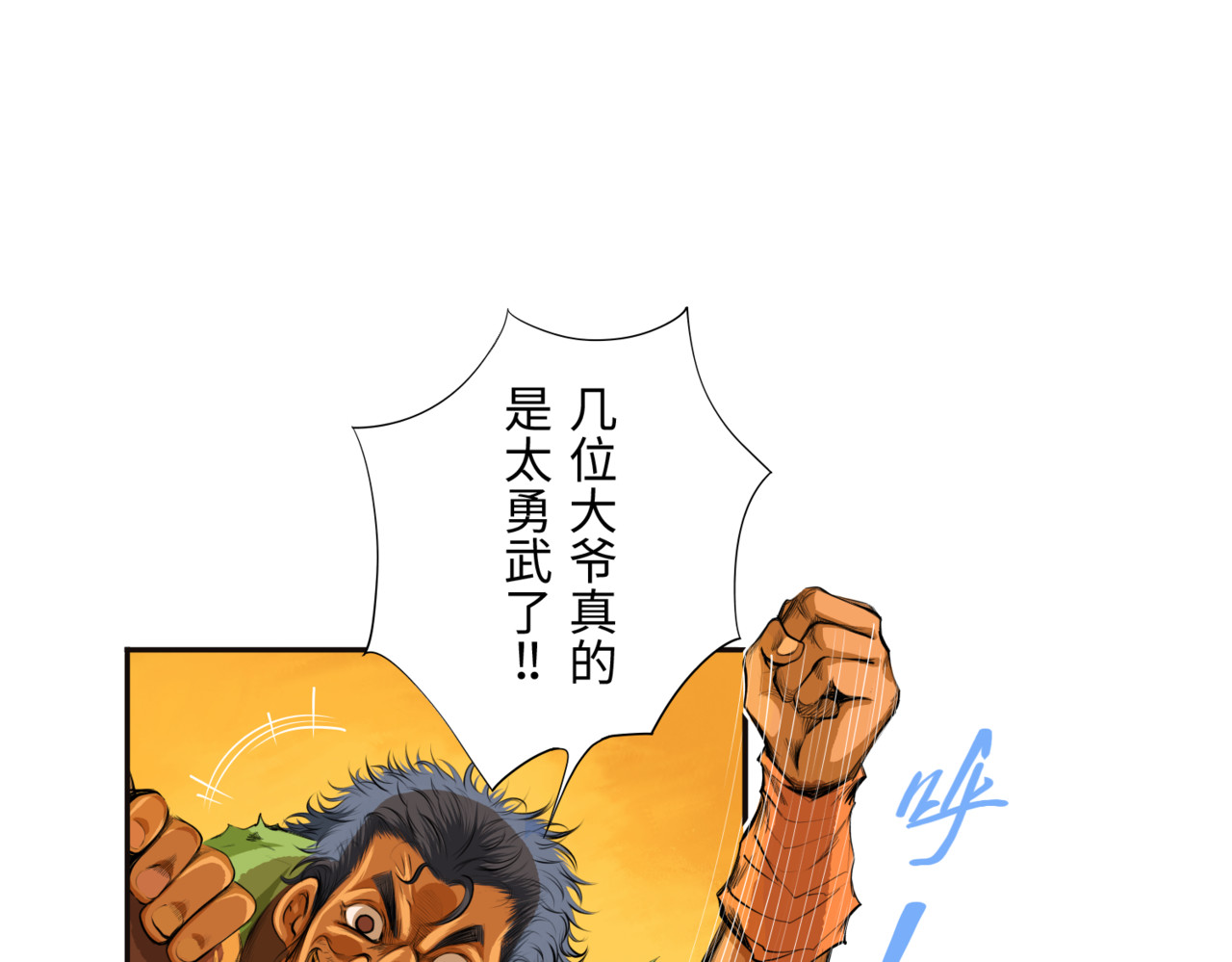 共工氏 第四回 「菌人」（下) 第1页