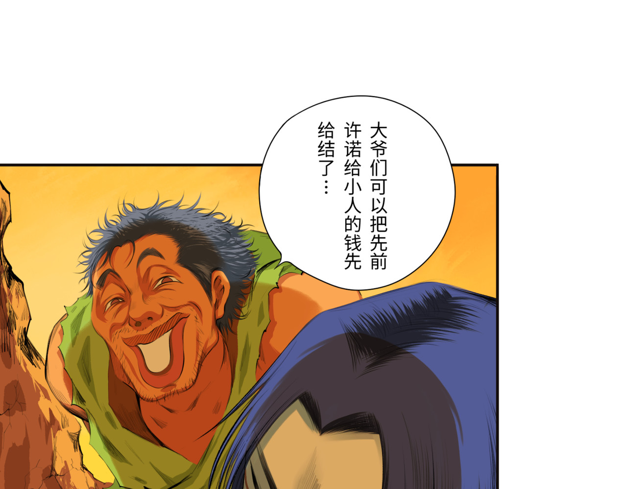 共工氏 第四回 「菌人」（下) 第4页