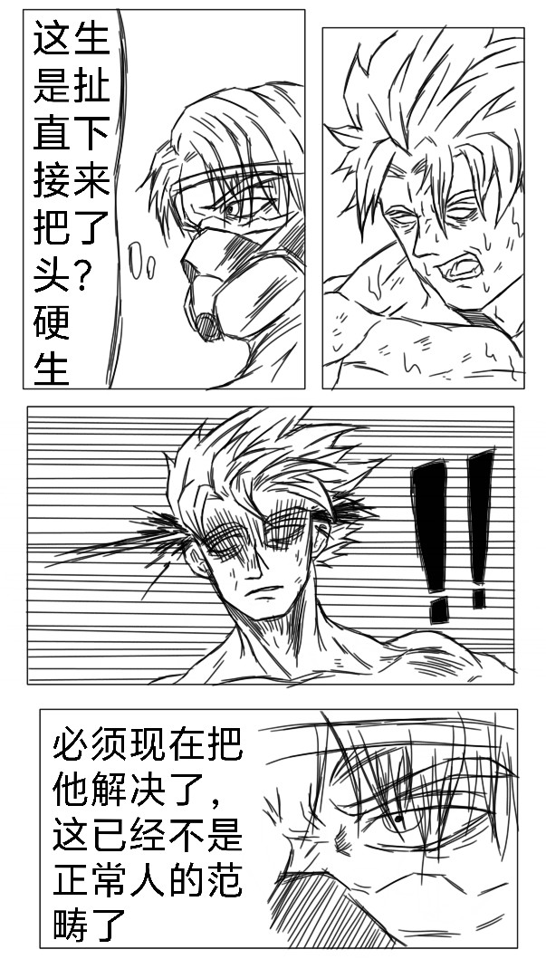 非人 幕朝武己 第3页