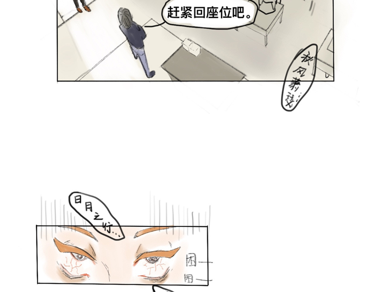 天然 第二话：就是困 第8页