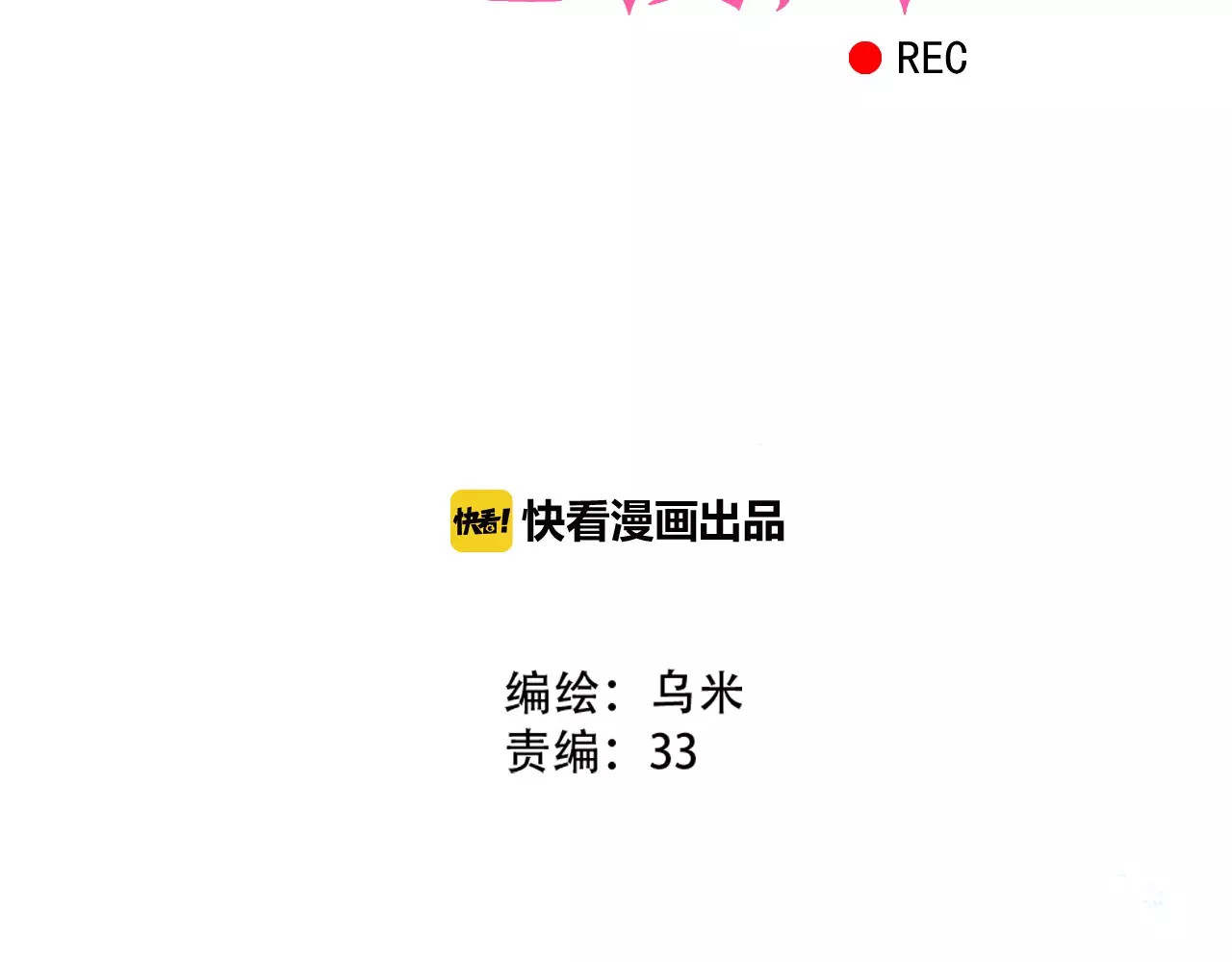 真爱透视中 第1话 楼道里的拍摄 第2页