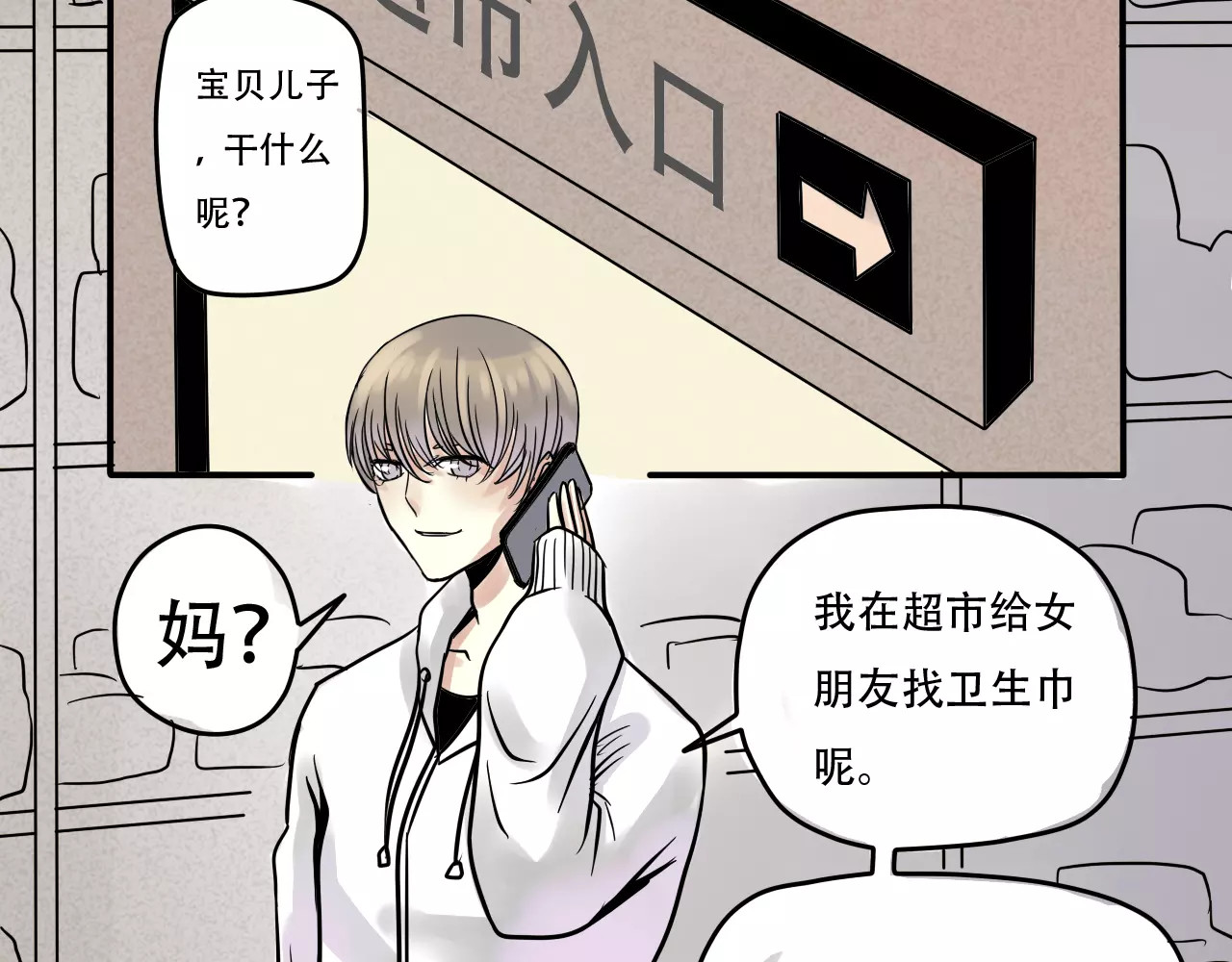 真爱透视中 第1话 楼道里的拍摄 第55页