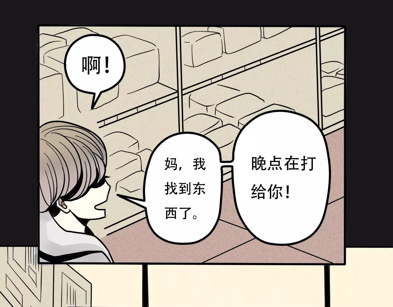 真爱透视中 第1话 楼道里的拍摄 第61页