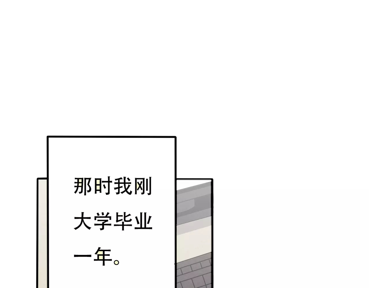 真爱透视中 第2话 晚会预谋 第17页