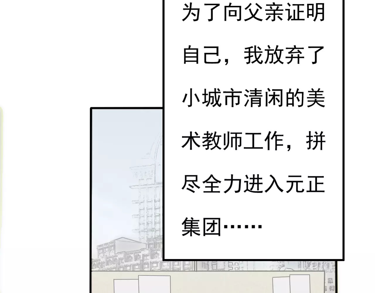 真爱透视中 第2话 晚会预谋 第19页