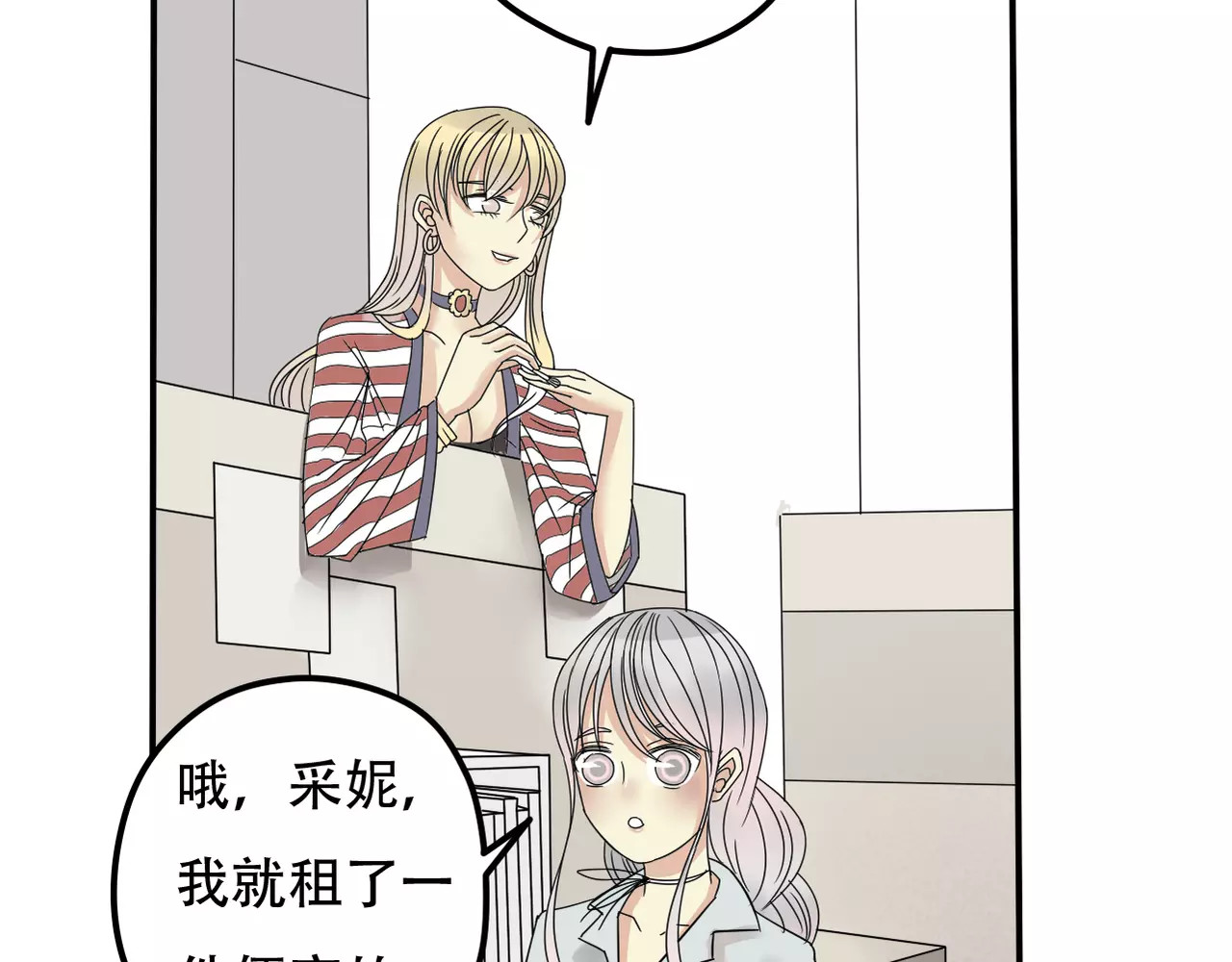 真爱透视中 第2话 晚会预谋 第26页