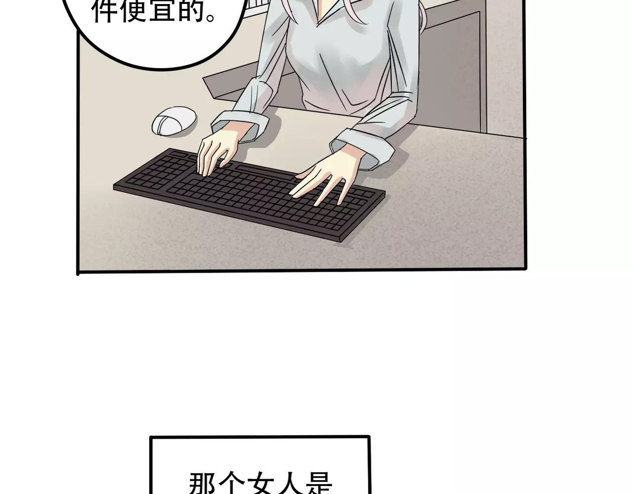 真爱透视中 第2话 晚会预谋 第27页