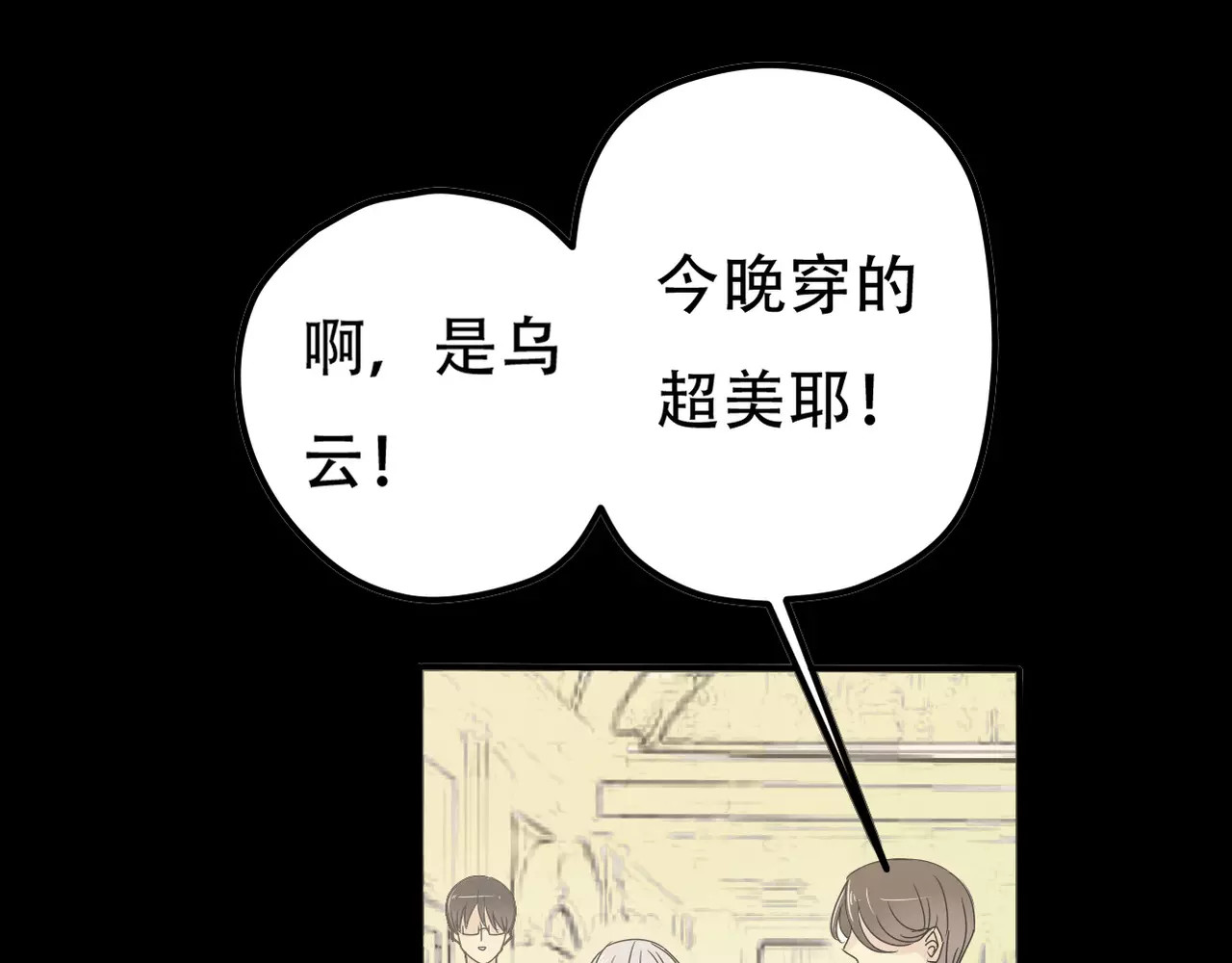 真爱透视中 第2话 晚会预谋 第47页
