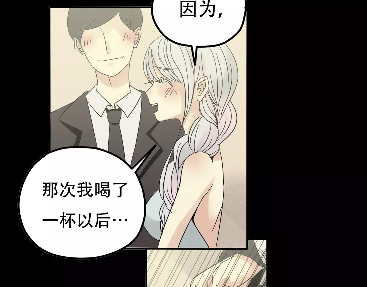 真爱透视中 第2话 晚会预谋 第54页