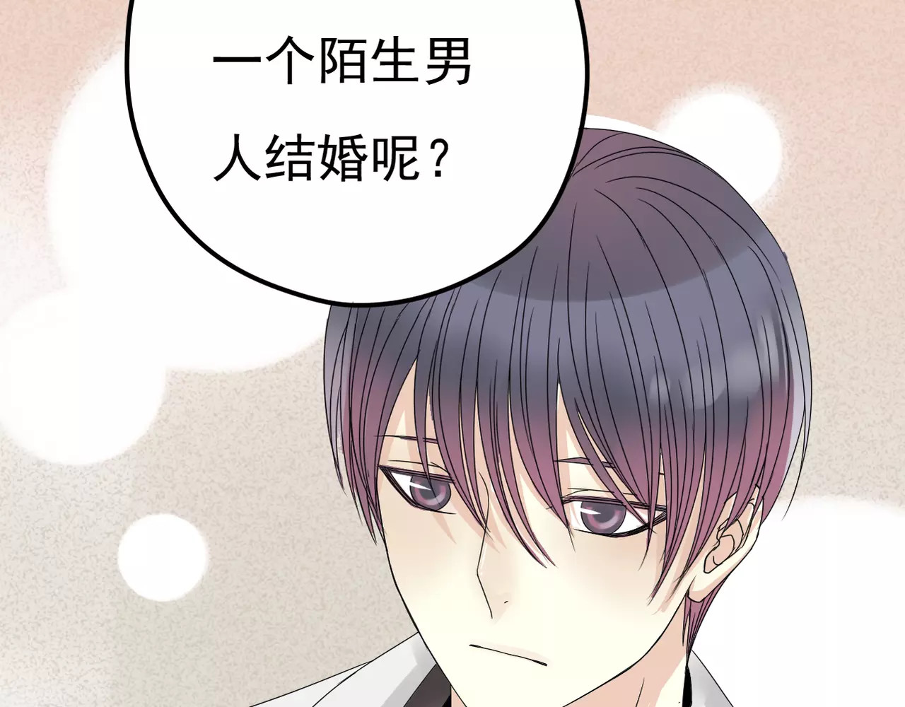 真爱透视中 第3话 嫁给我 第25页