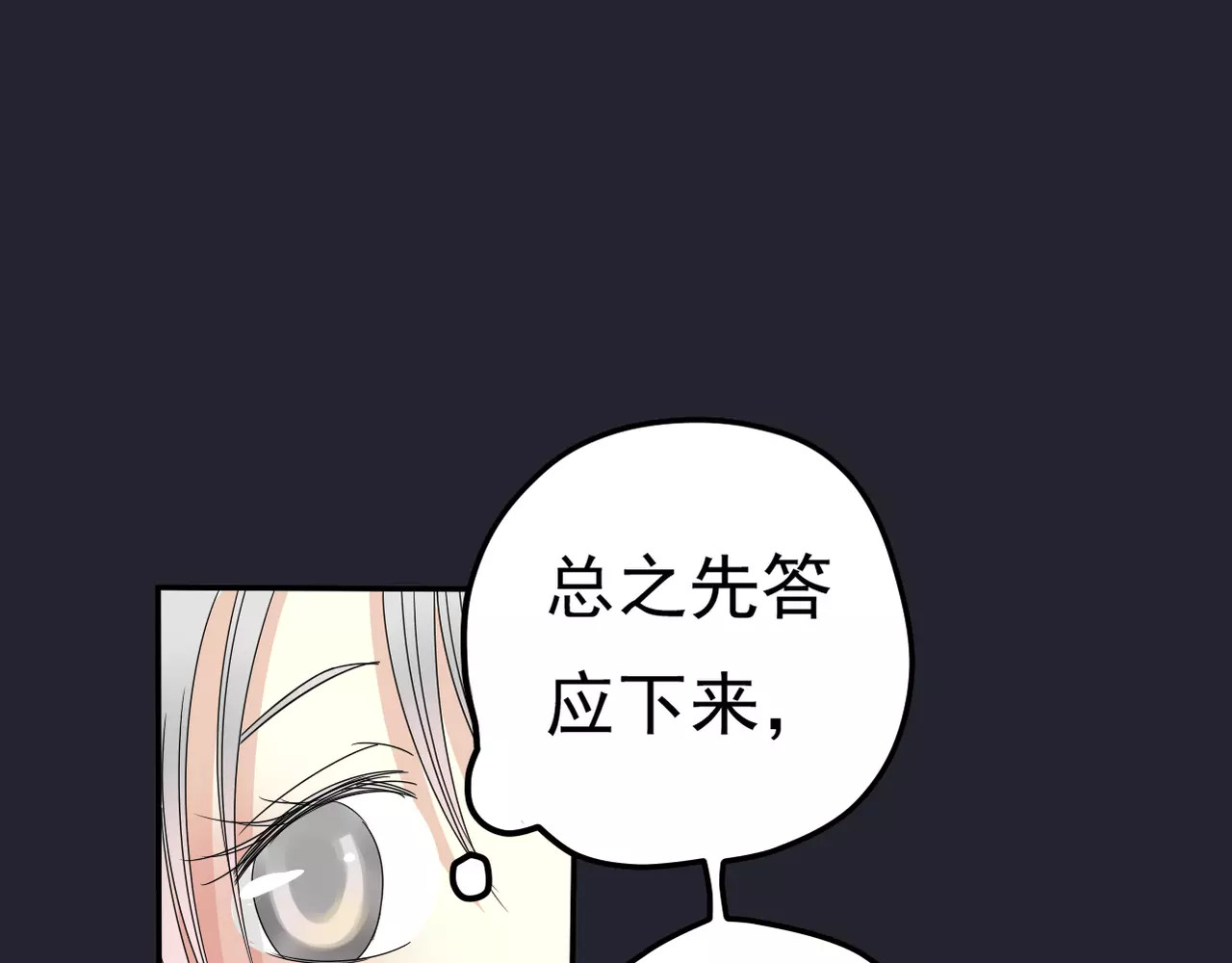 真爱透视中 第3话 嫁给我 第42页
