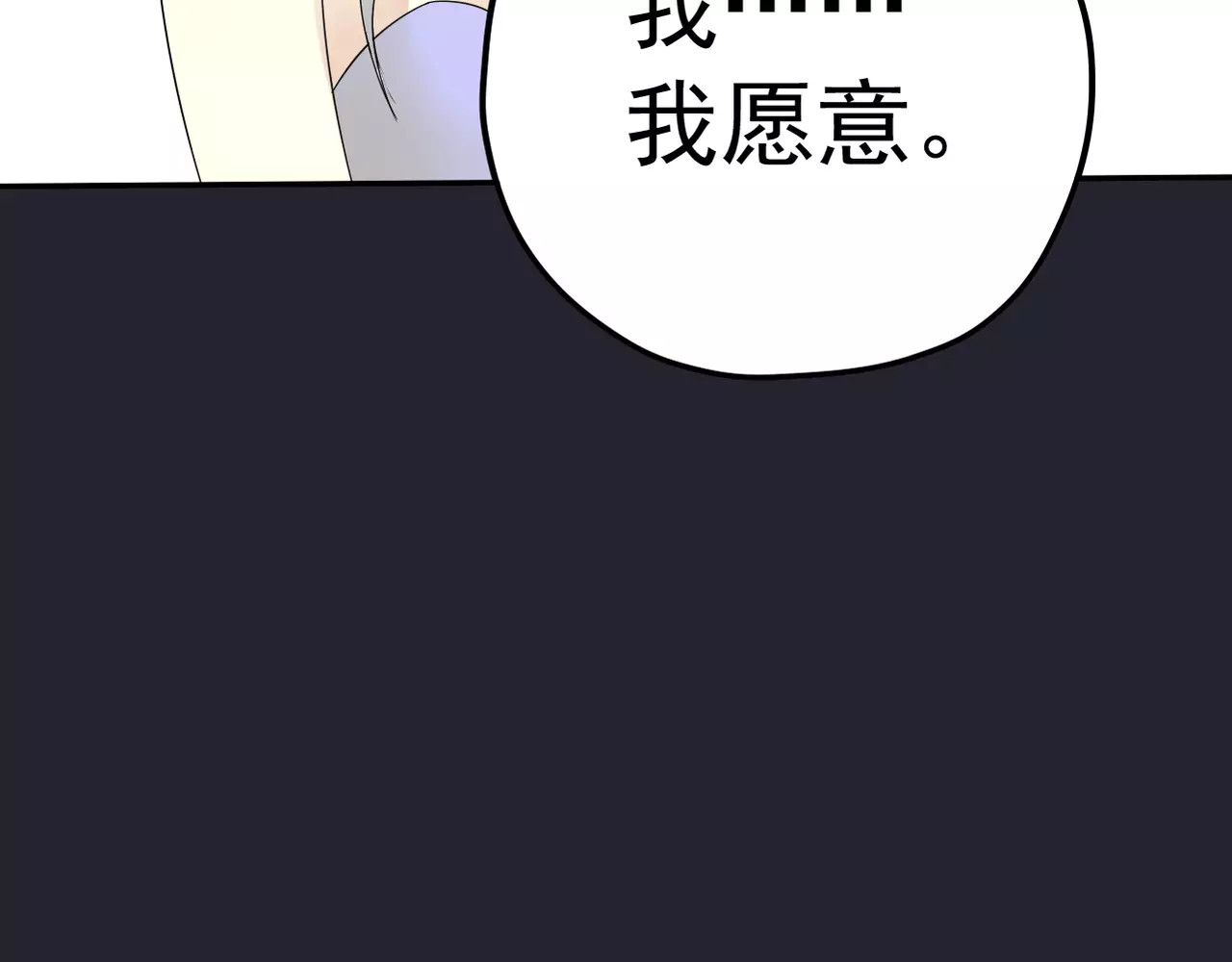 真爱透视中 第3话 嫁给我 第45页