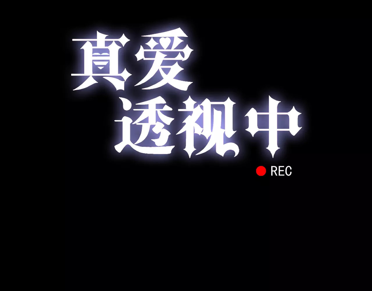 真爱透视中 第3话 嫁给我 第6页
