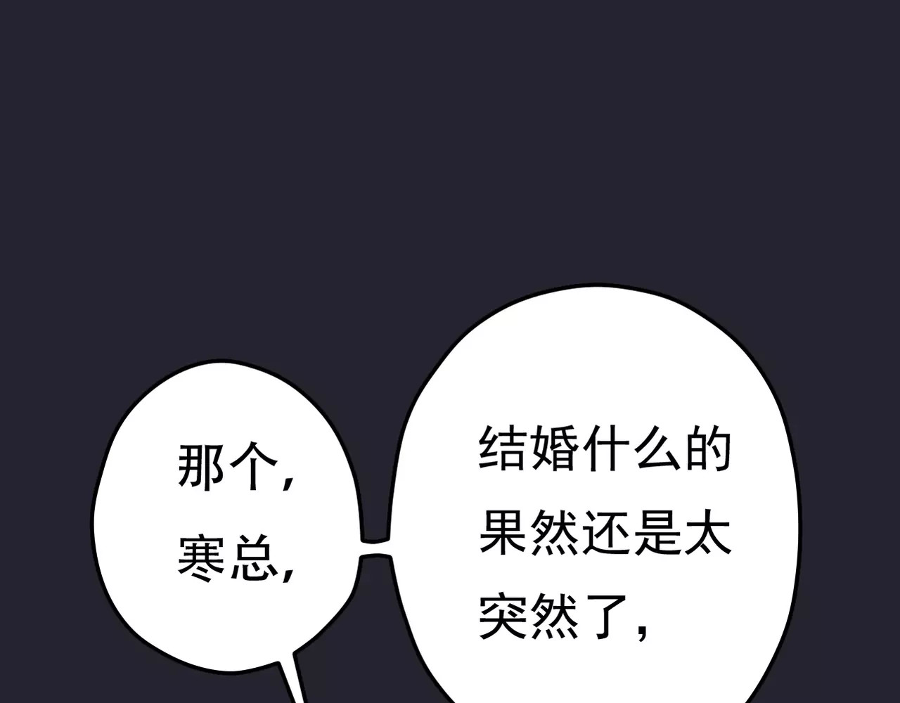 真爱透视中 第3话 嫁给我 第68页