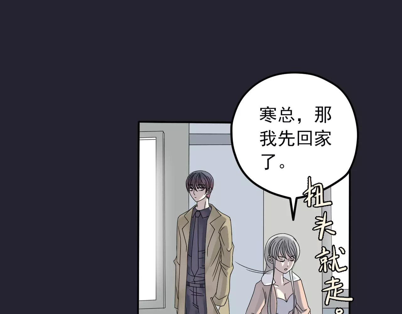 真爱透视中 第3话 嫁给我 第76页