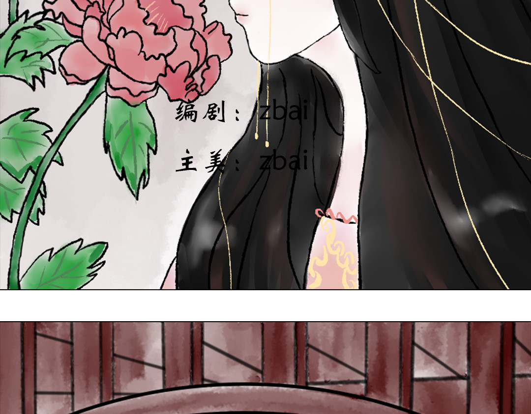 倾城诀 第一话 第2页